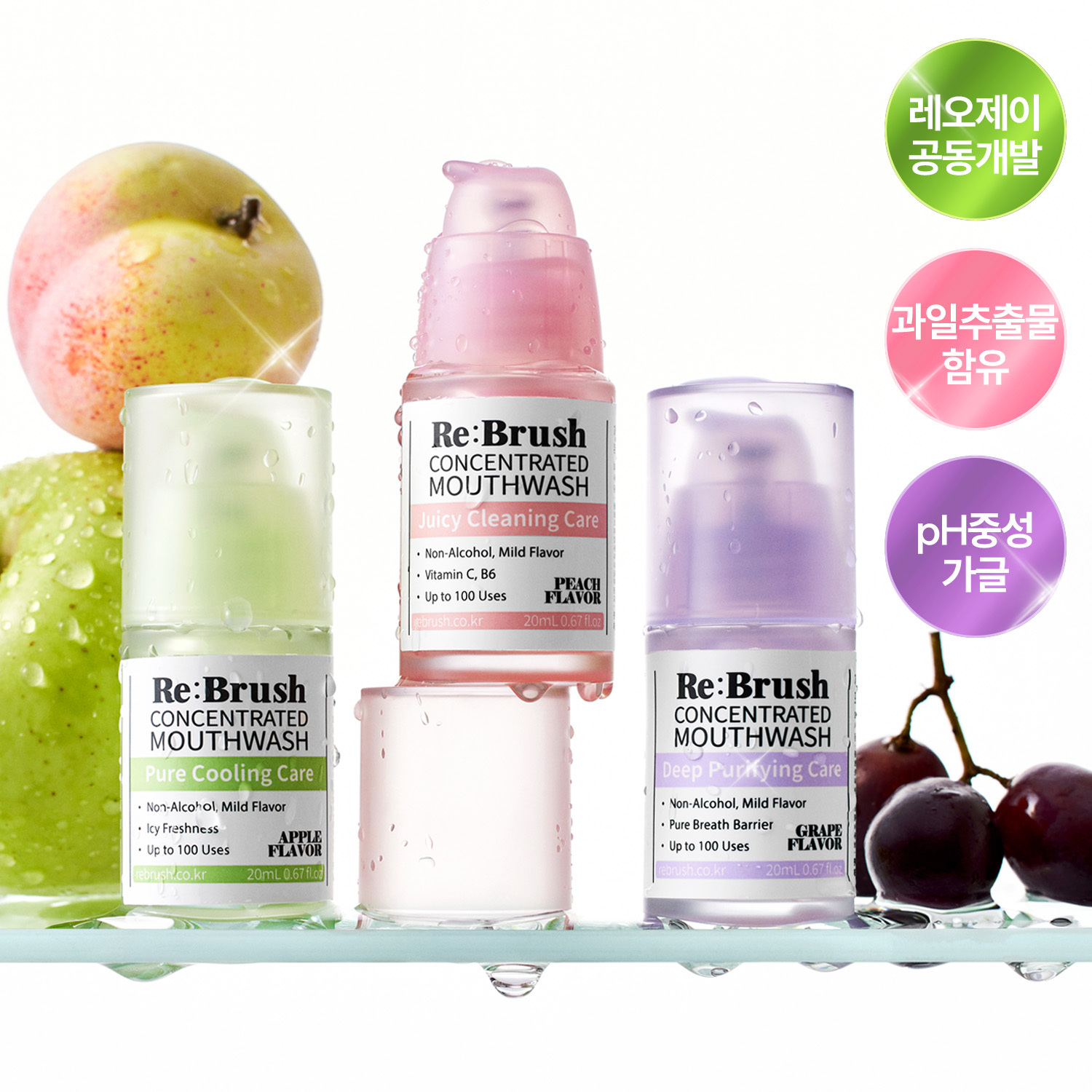 \ LeoJ 共同開發 可用100次/ 韓國熱賣 Rebrush Fruit Juice Concentrated Mouthwash 專利100倍濃縮果汁消口氣殺菌便攜漱口液 - 3種口味選擇