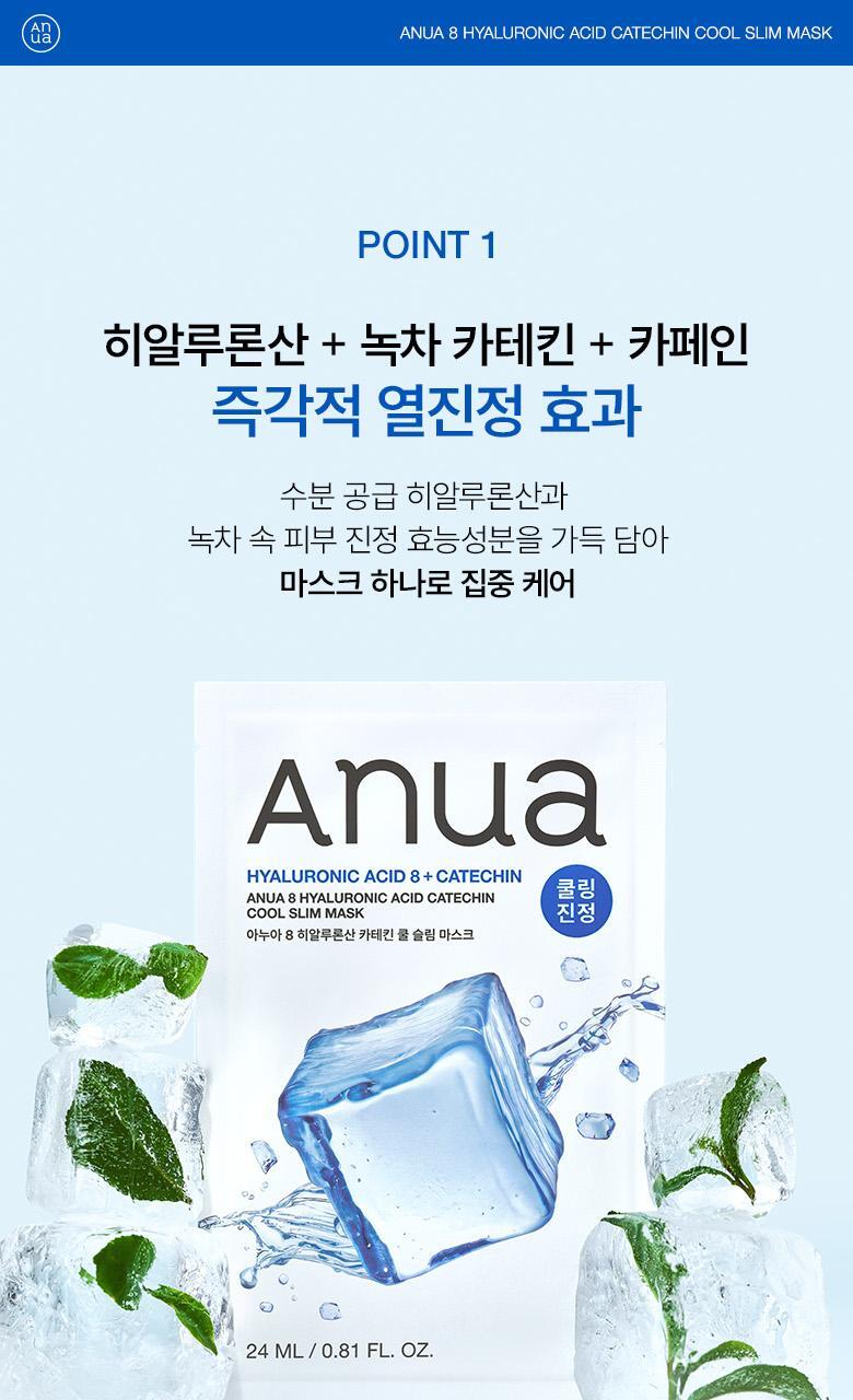 韓國 【優惠5+1 Set 5送1片】ANUA Hyaluronic Acid 8 + Catechin Cool Slim Mask 綠茶🍵兒茶素 X 8重透明質酸冰感降溫保濕鎮靜面膜