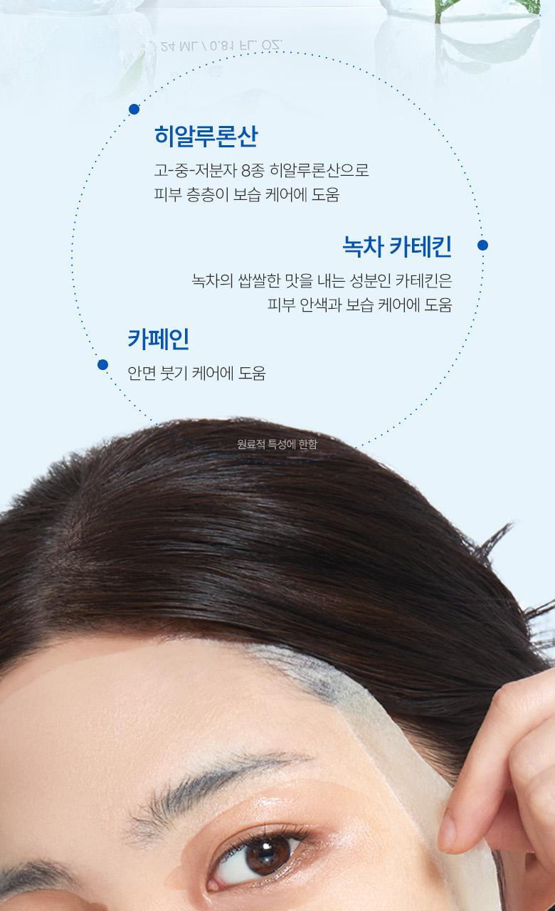 韓國 【優惠5+1 Set 5送1片】ANUA Hyaluronic Acid 8 + Catechin Cool Slim Mask 綠茶🍵兒茶素 X 8重透明質酸冰感降溫保濕鎮靜面膜