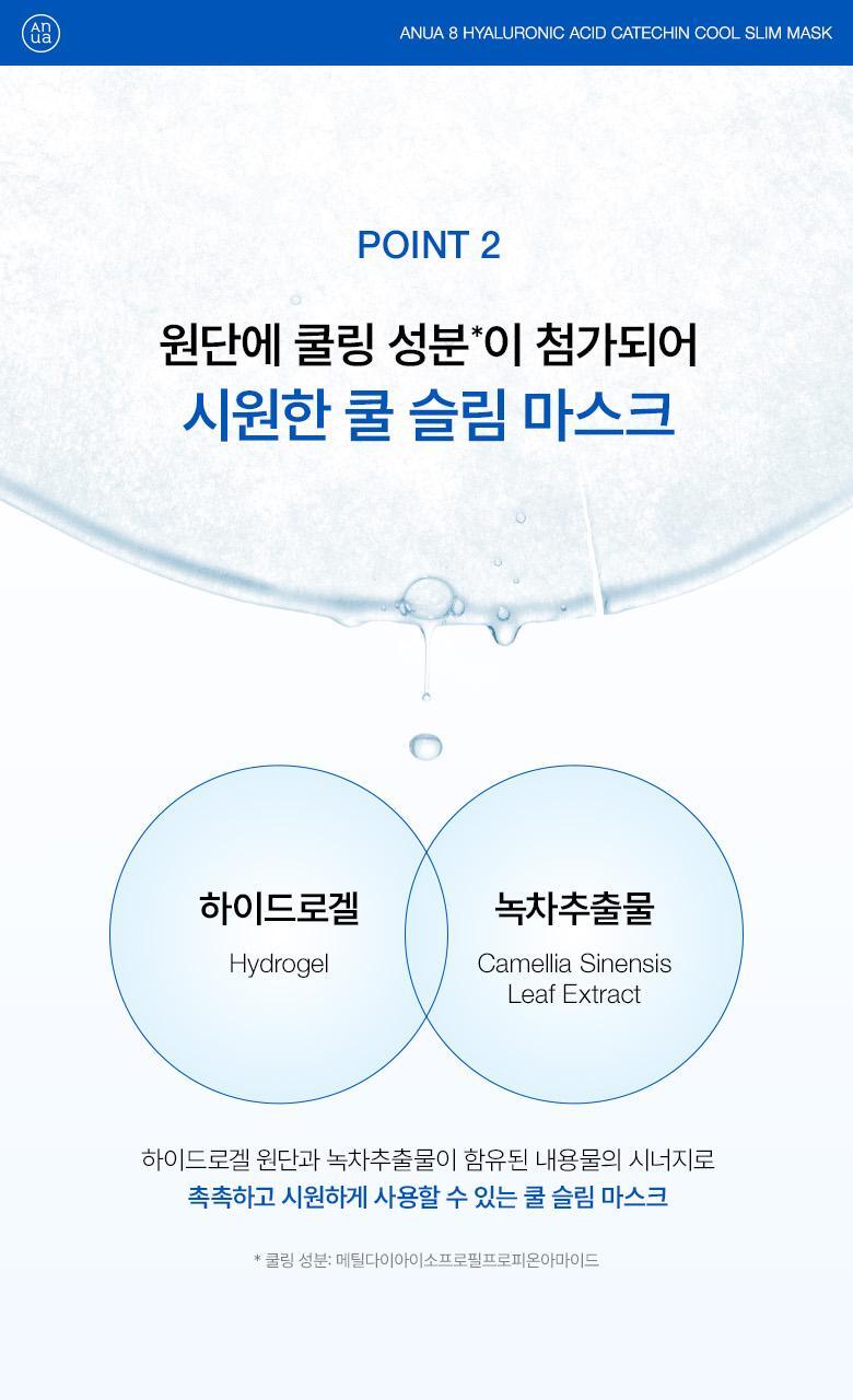 韓國 【優惠5+1 Set 5送1片】ANUA Hyaluronic Acid 8 + Catechin Cool Slim Mask 綠茶🍵兒茶素 X 8重透明質酸冰感降溫保濕鎮靜面膜