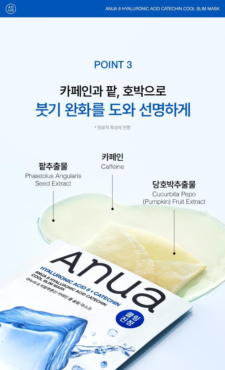 韓國 【優惠5+1 Set 5送1片】ANUA Hyaluronic Acid 8 + Catechin Cool Slim Mask 綠茶🍵兒茶素 X 8重透明質酸冰感降溫保濕鎮靜面膜