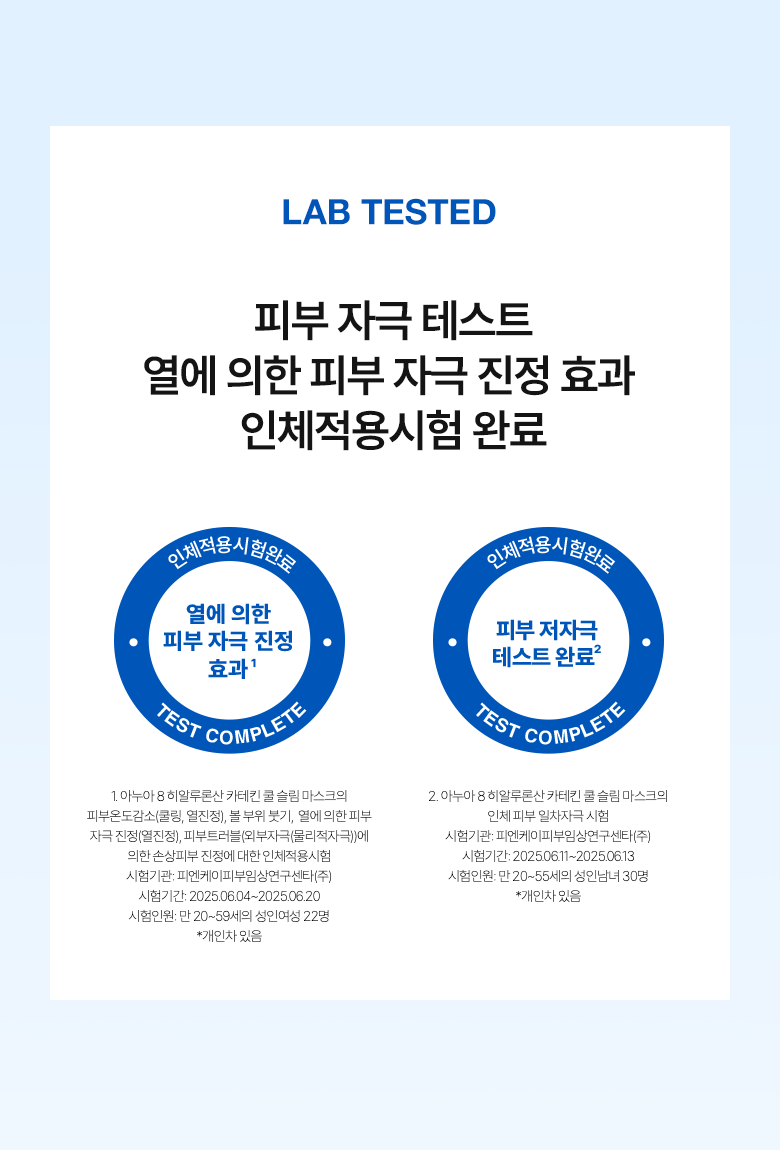 韓國 【優惠5+1 Set 5送1片】ANUA Hyaluronic Acid 8 + Catechin Cool Slim Mask 綠茶🍵兒茶素 X 8重透明質酸冰感降溫保濕鎮靜面膜