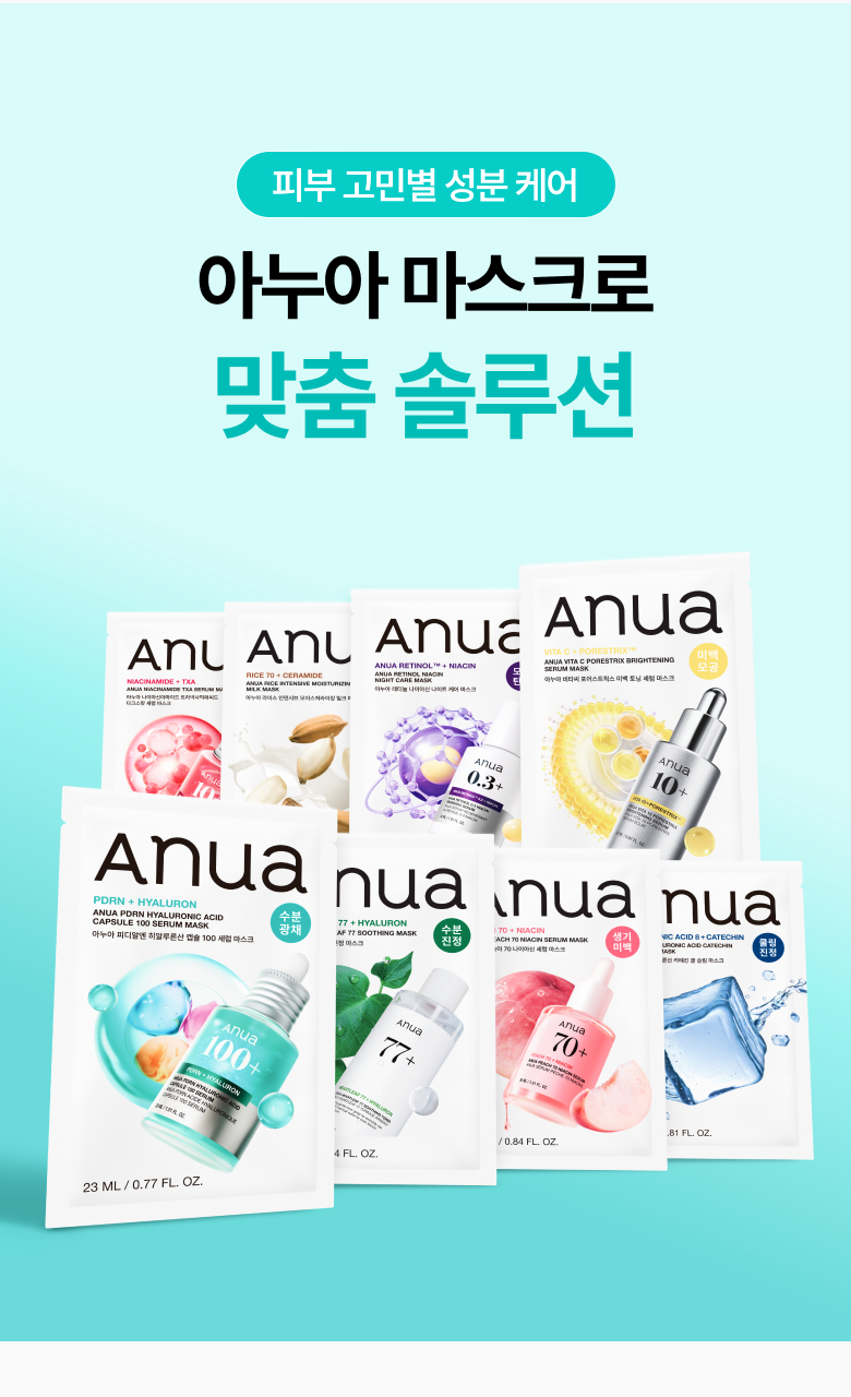 韓國 【優惠5+1 Set 5送1片】ANUA Hyaluronic Acid 8 + Catechin Cool Slim Mask 綠茶🍵兒茶素 X 8重透明質酸冰感降溫保濕鎮靜面膜