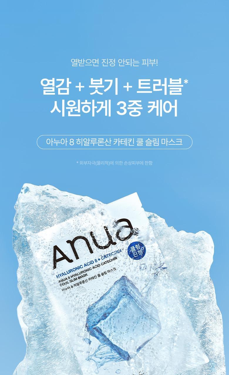 韓國 【優惠5+1 Set 5送1片】ANUA Hyaluronic Acid 8 + Catechin Cool Slim Mask 綠茶🍵兒茶素 X 8重透明質酸冰感降溫保濕鎮靜面膜