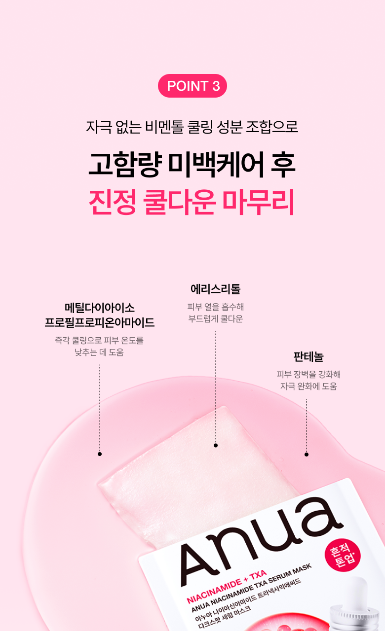 【優惠5+1 Set 5送1片】韓國 ANUA Nacinamide + TXA Serum Mask 維B3菸鹼醯胺＋TXA 傳明酸美白淡瑕精華面膜