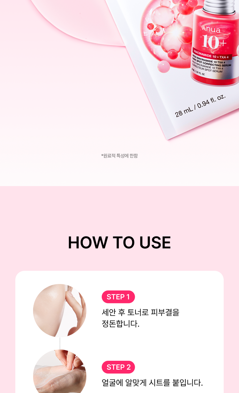 【優惠5+1 Set 5送1片】韓國 ANUA Nacinamide + TXA Serum Mask 維B3菸鹼醯胺＋TXA 傳明酸美白淡瑕精華面膜