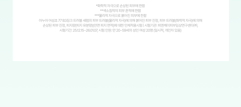 【1+1 OY優惠SET】新升級 針對痘痘肌～ANUA Heartleaf 77 + B3Zinc Soothing Serum 魚腥草X維B3鋅舒緩減紅抗痘修護精華 - 2種選擇