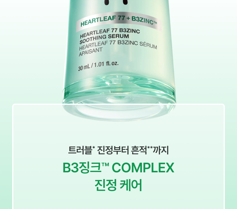 【1+1 OY優惠SET】新升級 針對痘痘肌～ANUA Heartleaf 77 + B3Zinc Soothing Serum 魚腥草X維B3鋅舒緩減紅抗痘修護精華 - 2種選擇