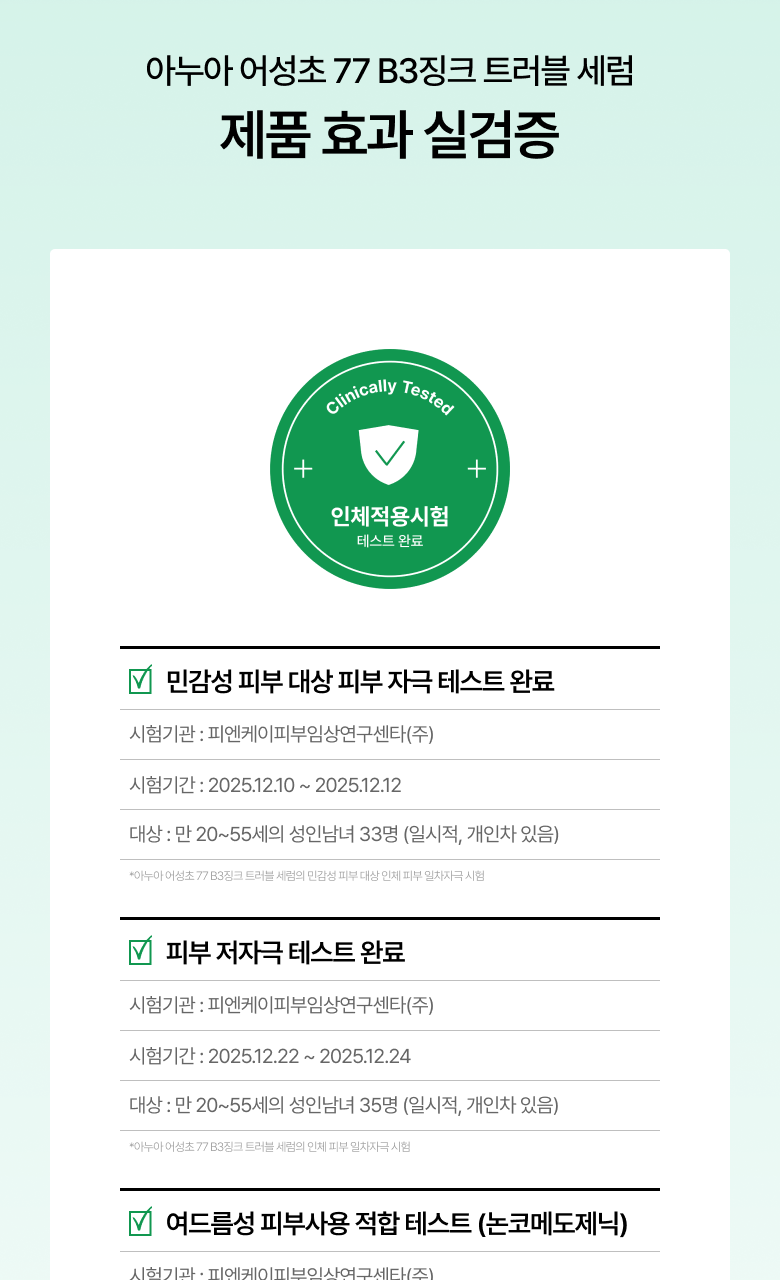 【1+1 OY優惠SET】新升級 針對痘痘肌～ANUA Heartleaf 77 + B3Zinc Soothing Serum 魚腥草X維B3鋅舒緩減紅抗痘修護精華 - 2種選擇