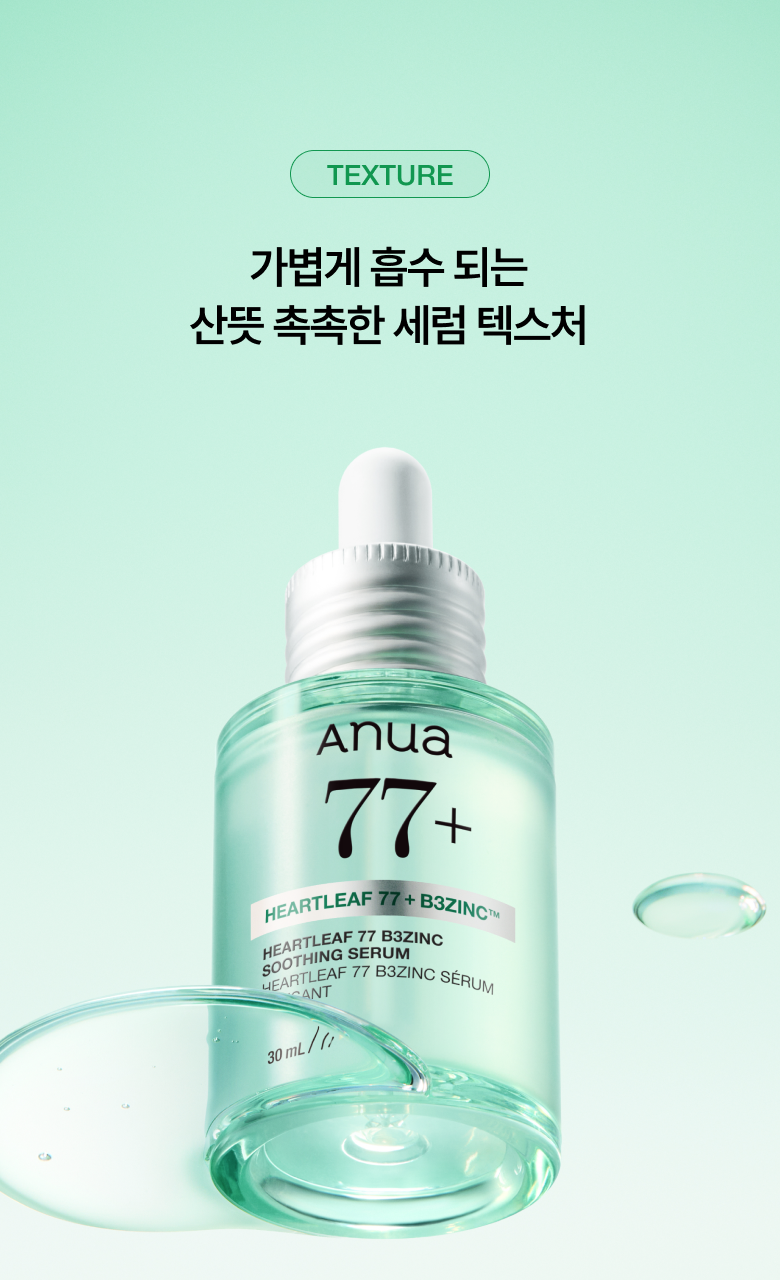 【1+1 OY優惠SET】新升級 針對痘痘肌～ANUA Heartleaf 77 + B3Zinc Soothing Serum 魚腥草X維B3鋅舒緩減紅抗痘修護精華 - 2種選擇
