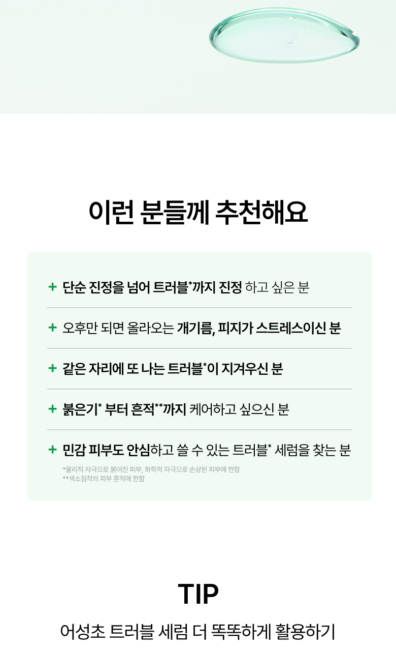 【1+1 OY優惠SET】新升級 針對痘痘肌～ANUA Heartleaf 77 + B3Zinc Soothing Serum 魚腥草X維B3鋅舒緩減紅抗痘修護精華 - 2種選擇