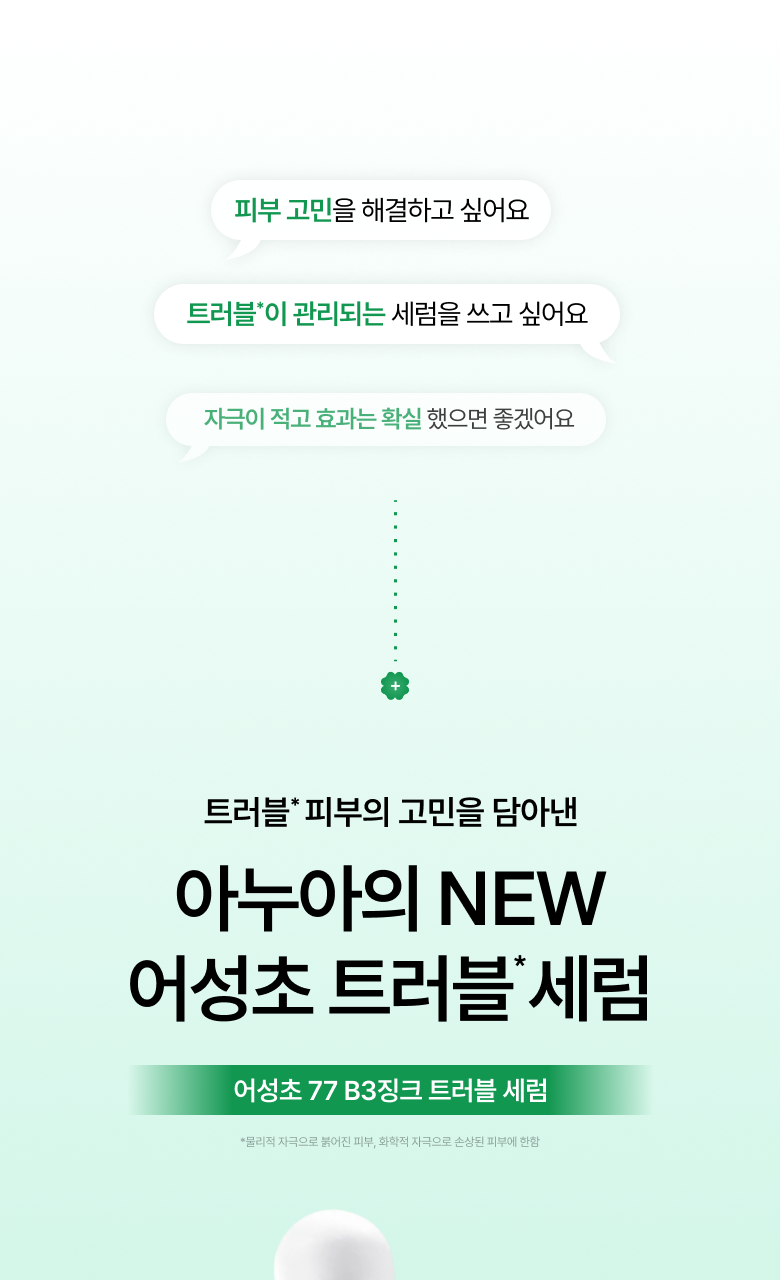 【1+1 OY優惠SET】新升級 針對痘痘肌～ANUA Heartleaf 77 + B3Zinc Soothing Serum 魚腥草X維B3鋅舒緩減紅抗痘修護精華 - 2種選擇