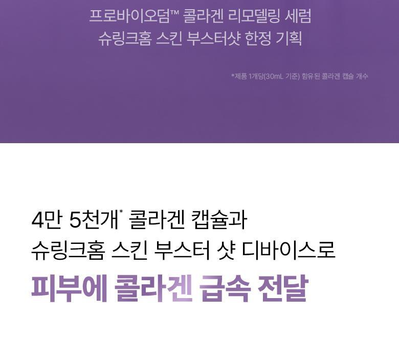 \最新升級2.0 3合1美容儀/ 限量SET送面膜～家用醫美級美容 韓國 Bioheal BOH X SHURINK Collagen Serum Set 重塑膠原彈力光澤雙效美容儀＋精華護理套裝送面膜