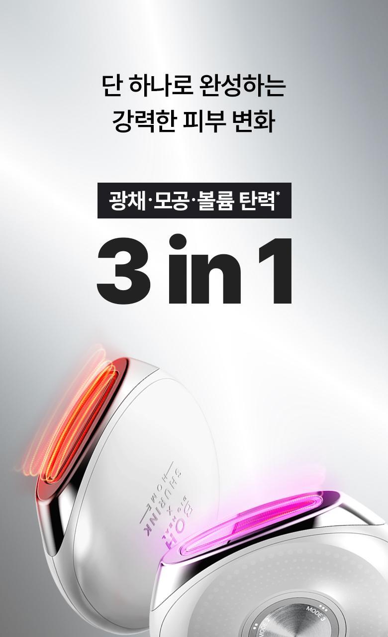 \最新升級2.0 3合1美容儀/ 限量SET送面膜～家用醫美級美容 韓國 Bioheal BOH X SHURINK Collagen Serum Set 重塑膠原彈力光澤雙效美容儀＋精華護理套裝送面膜