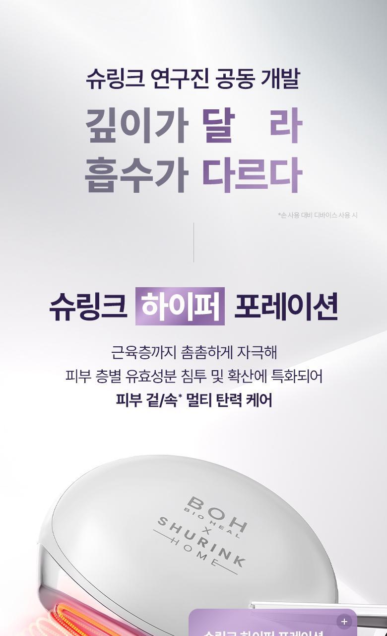 \最新升級2.0 3合1美容儀/ 限量SET送面膜～家用醫美級美容 韓國 Bioheal BOH X SHURINK Collagen Serum Set 重塑膠原彈力光澤雙效美容儀＋精華護理套裝送面膜