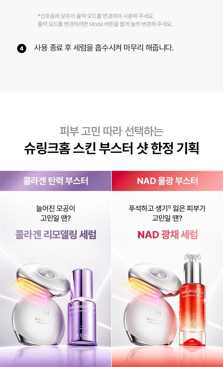 \最新升級2.0 3合1美容儀/ 限量SET送面膜～家用醫美級美容 韓國 Bioheal BOH X SHURINK Collagen Serum Set 重塑膠原彈力光澤雙效美容儀＋精華護理套裝送面膜