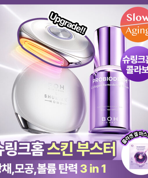 \最新升級2.0 3合1美容儀/ 限量SET送面膜～家用醫美級美容 韓國 Bioheal BOH X SHURINK Collagen Serum Set 重塑膠原彈力光澤雙效美容儀＋精華護理套裝送面膜