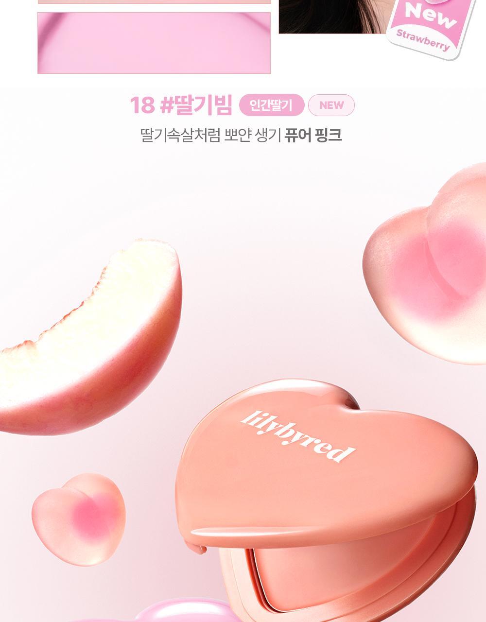 最新#17,18色入送迷你胭脂液！修飾黑眼圈～GlowPick 🏆~ 韓國 Lilybyred Luv Beam Cheek Balm 皇牌心心胭脂膏(#01-18) - 多色選擇