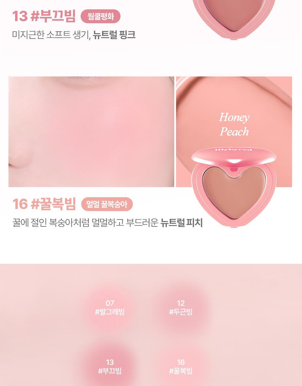 最新#17,18色入送迷你胭脂液！修飾黑眼圈～GlowPick 🏆~ 韓國 Lilybyred Luv Beam Cheek Balm 皇牌心心胭脂膏(#01-18) - 多色選擇