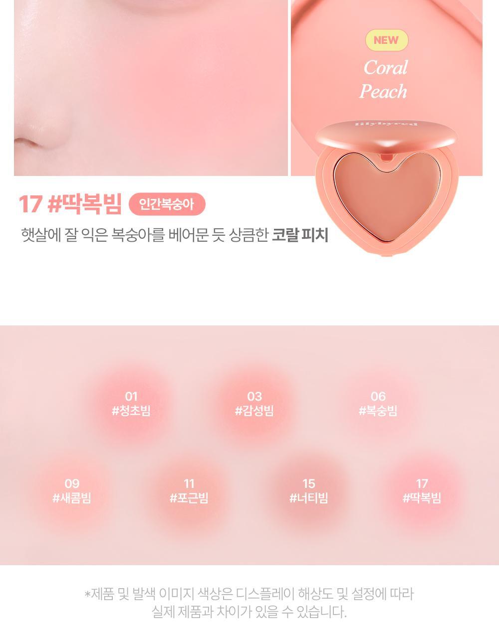 最新#17,18色入送迷你胭脂液！修飾黑眼圈～GlowPick 🏆~ 韓國 Lilybyred Luv Beam Cheek Balm 皇牌心心胭脂膏(#01-18) - 多色選擇