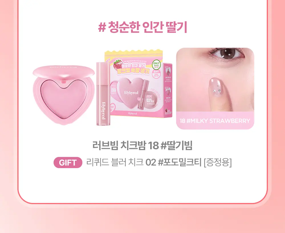 最新#17,18色入送迷你胭脂液！修飾黑眼圈～GlowPick 🏆~ 韓國 Lilybyred Luv Beam Cheek Balm 皇牌心心胭脂膏(#01-18) - 多色選擇