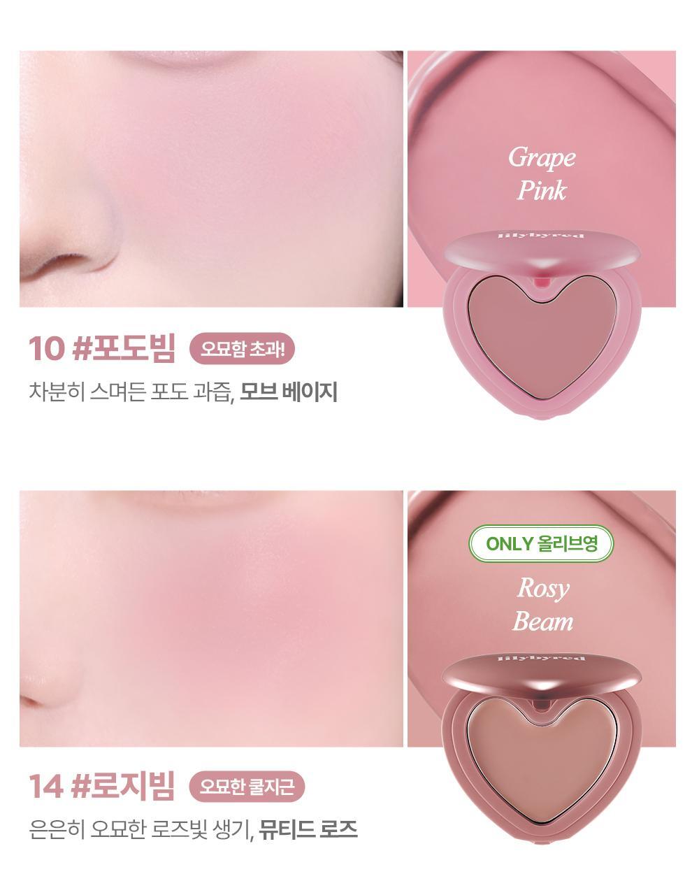 最新#17,18色入送迷你胭脂液！修飾黑眼圈～GlowPick 🏆~ 韓國 Lilybyred Luv Beam Cheek Balm 皇牌心心胭脂膏(#01-18) - 多色選擇