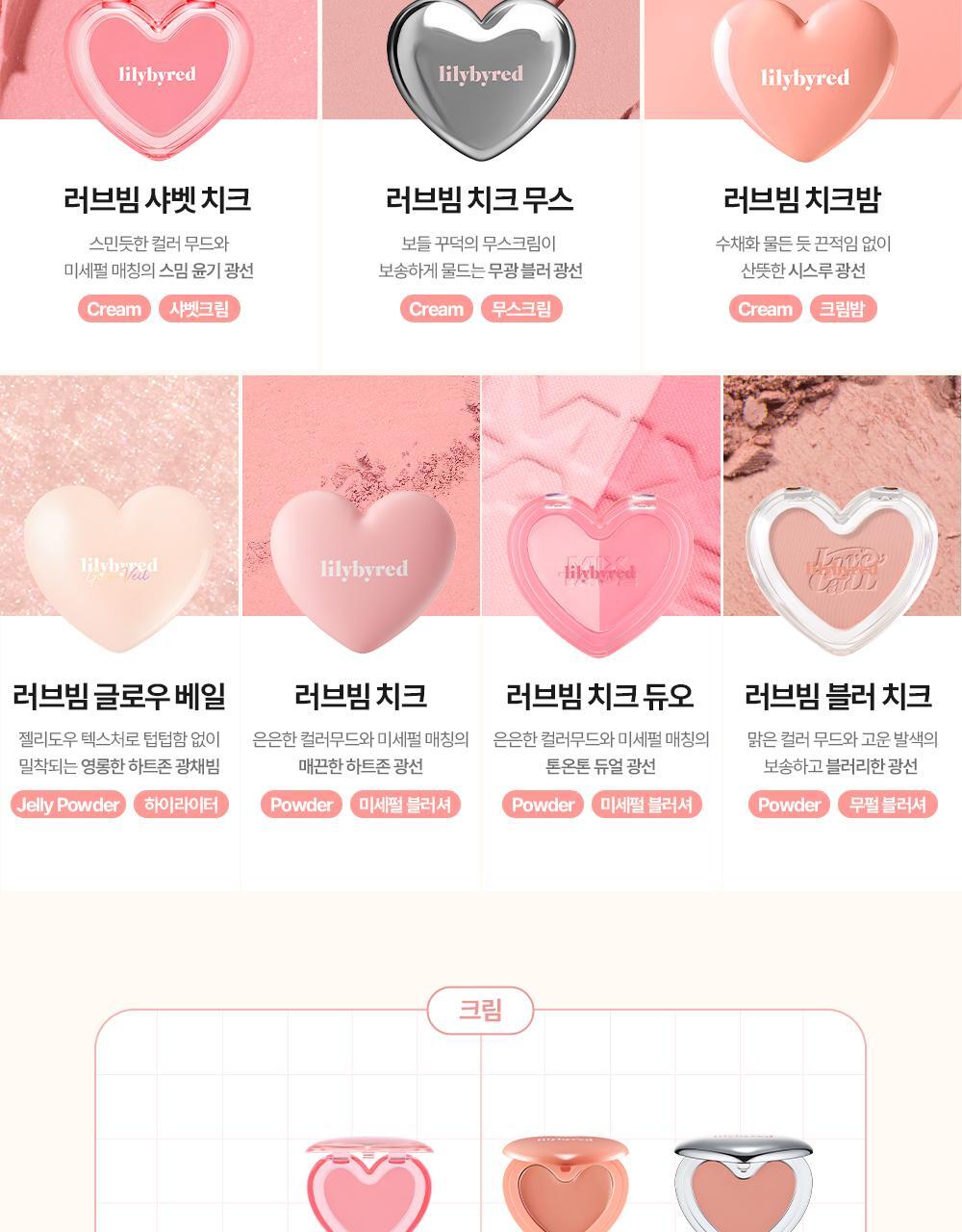 最新#17,18色入送迷你胭脂液！修飾黑眼圈～GlowPick 🏆~ 韓國 Lilybyred Luv Beam Cheek Balm 皇牌心心胭脂膏(#01-18) - 多色選擇