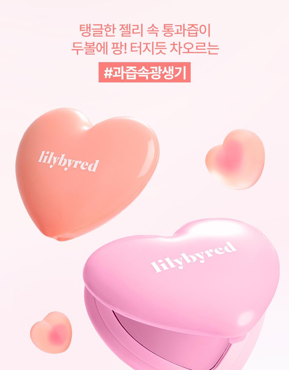 最新#17,18色入送迷你胭脂液！修飾黑眼圈～GlowPick 🏆~ 韓國 Lilybyred Luv Beam Cheek Balm 皇牌心心胭脂膏(#01-18) - 多色選擇