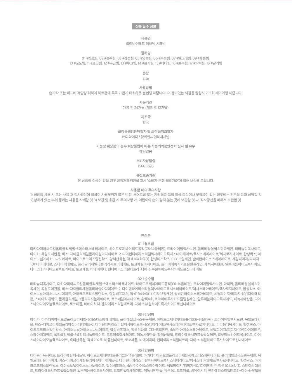 最新#17,18色入送迷你胭脂液！修飾黑眼圈～GlowPick 🏆~ 韓國 Lilybyred Luv Beam Cheek Balm 皇牌心心胭脂膏(#01-18) - 多色選擇