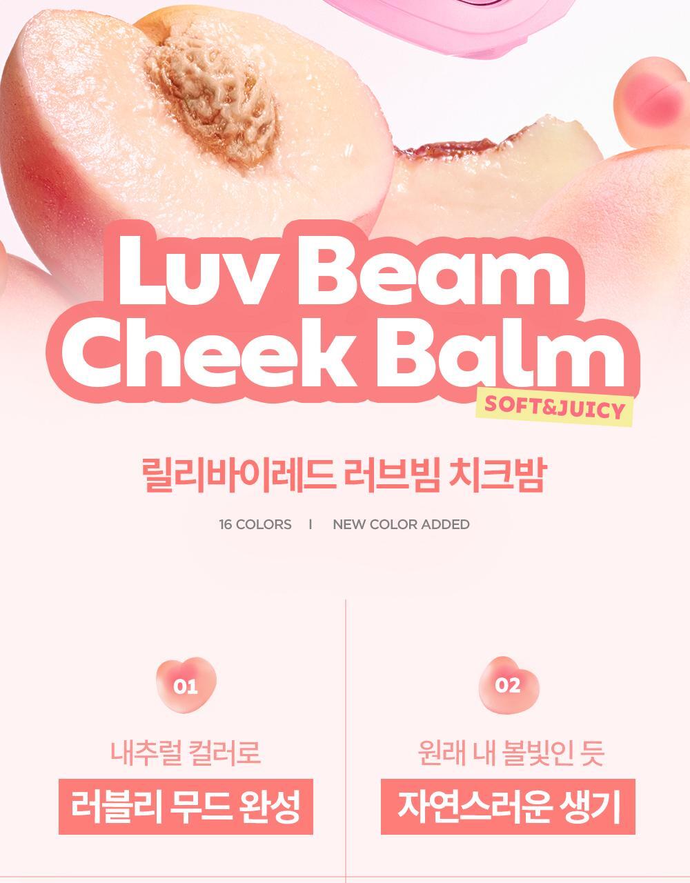 最新#17,18色入送迷你胭脂液！修飾黑眼圈～GlowPick 🏆~ 韓國 Lilybyred Luv Beam Cheek Balm 皇牌心心胭脂膏(#01-18) - 多色選擇