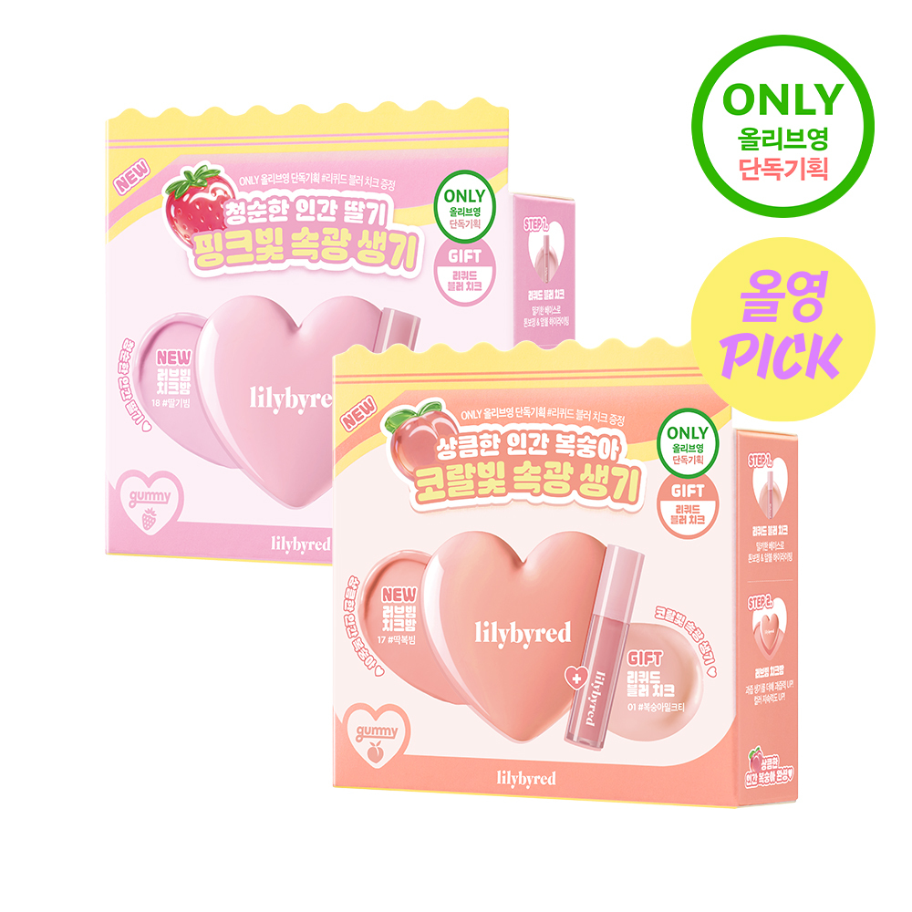 最新Olive Young #17,18色入送迷你胭脂液！修飾黑眼圈～GlowPick 🏆~ Lilybyred Luv Beam Cheek Balm 皇牌心心胭脂膏(#01-18) - 多色選擇