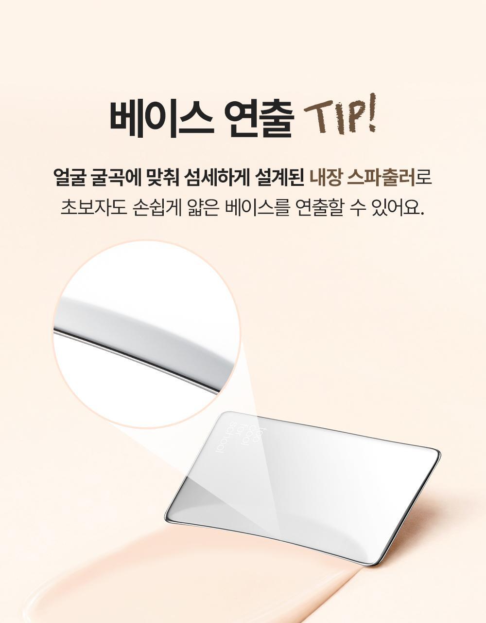 【OY限量SET送粉撲連收納盒】LeoJ美妝達人聯手研發 韓國Too Cool For School Veil Skin Tint 超輕薄空氣感粉底液自帶粉底刮刀 2合1 SPF40 PA+++ - 4色選擇