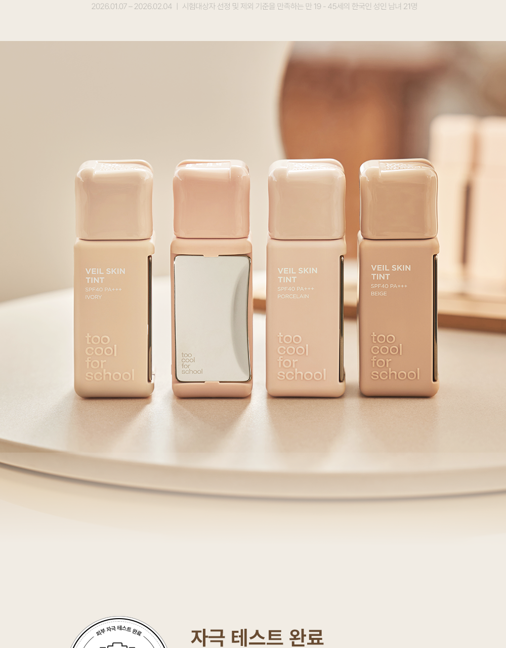 【OY限量SET送粉撲連收納盒】LeoJ美妝達人聯手研發 韓國Too Cool For School Veil Skin Tint 超輕薄空氣感粉底液自帶粉底刮刀 2合1 SPF40 PA+++ - 4色選擇