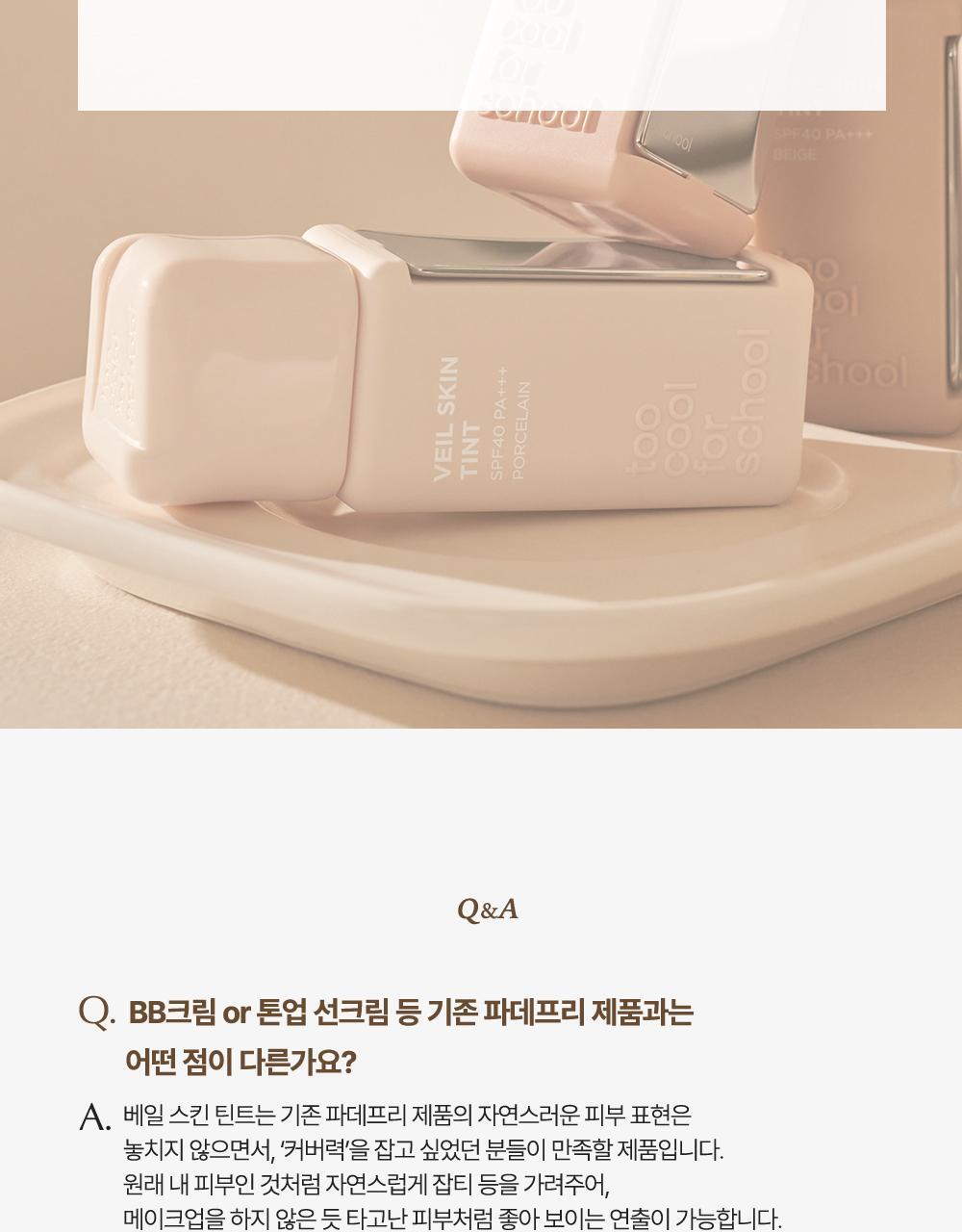 【OY限量SET送粉撲連收納盒】LeoJ美妝達人聯手研發 韓國Too Cool For School Veil Skin Tint 超輕薄空氣感粉底液自帶粉底刮刀 2合1 SPF40 PA+++ - 4色選擇