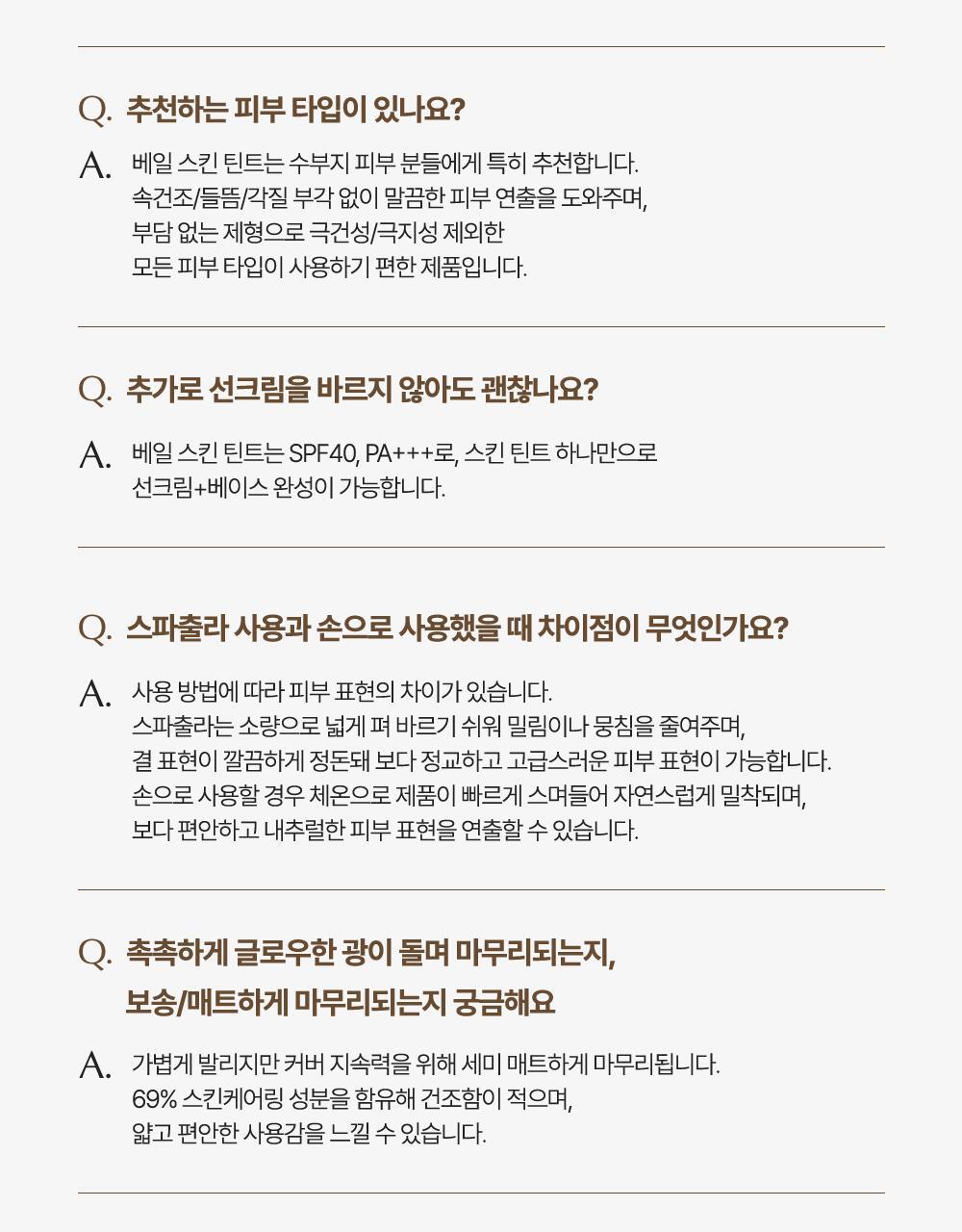 【OY限量SET送粉撲連收納盒】LeoJ美妝達人聯手研發 韓國Too Cool For School Veil Skin Tint 超輕薄空氣感粉底液自帶粉底刮刀 2合1 SPF40 PA+++ - 4色選擇