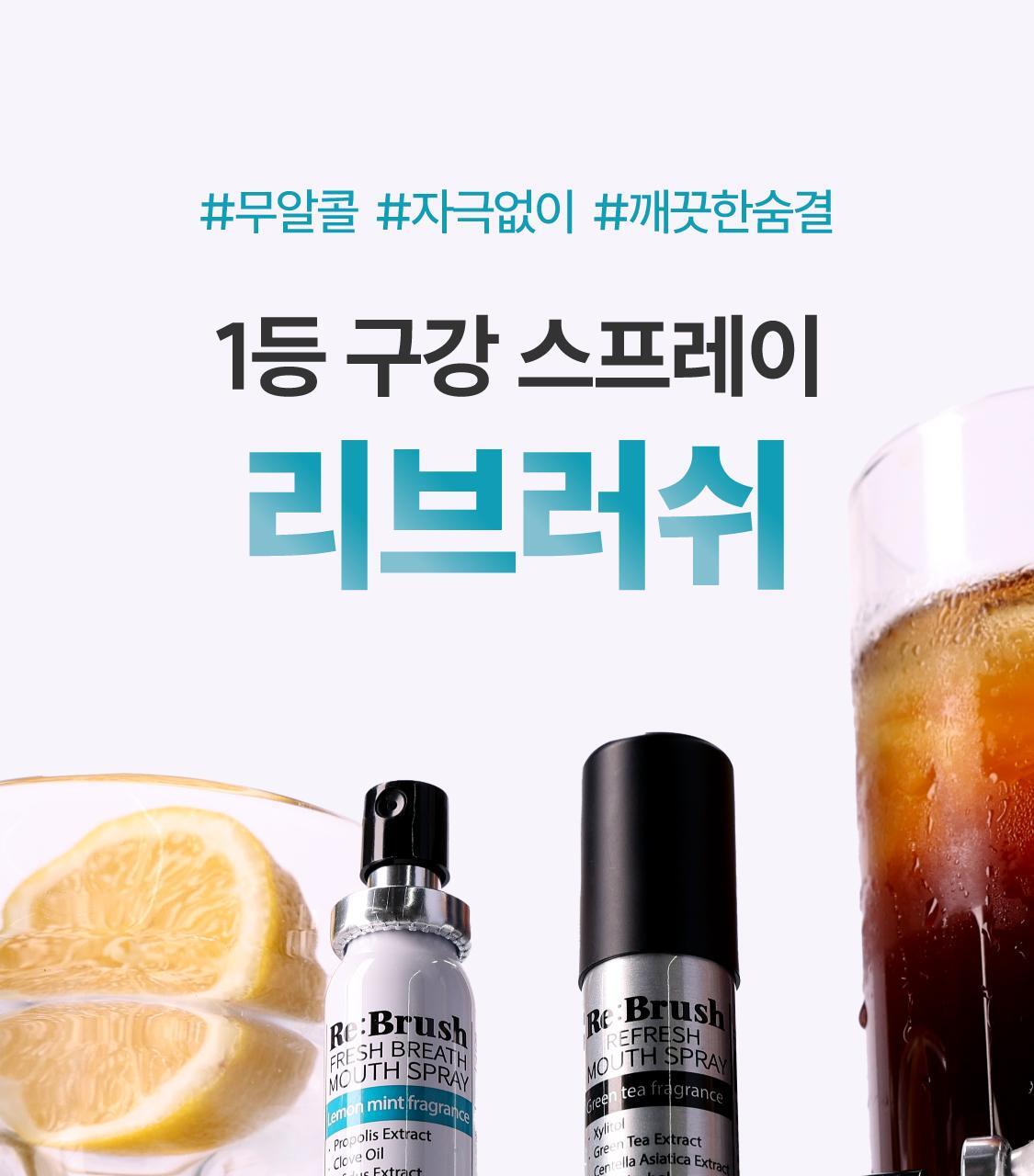 一噴除口臭 不含酒精~Rebrush Fresh Breath Oral Spray 清新口氣除菌隨身口腔噴霧15ml - 2款香味選擇