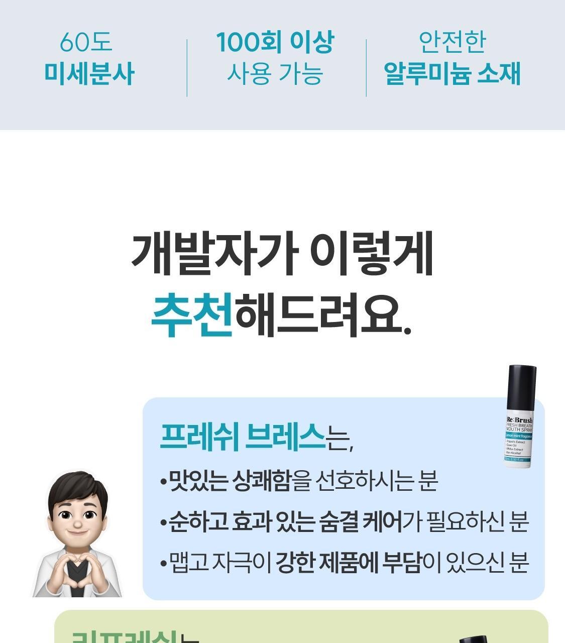 一噴除口臭 不含酒精~Rebrush Fresh Breath Oral Spray 清新口氣除菌隨身口腔噴霧15ml - 2款香味選擇