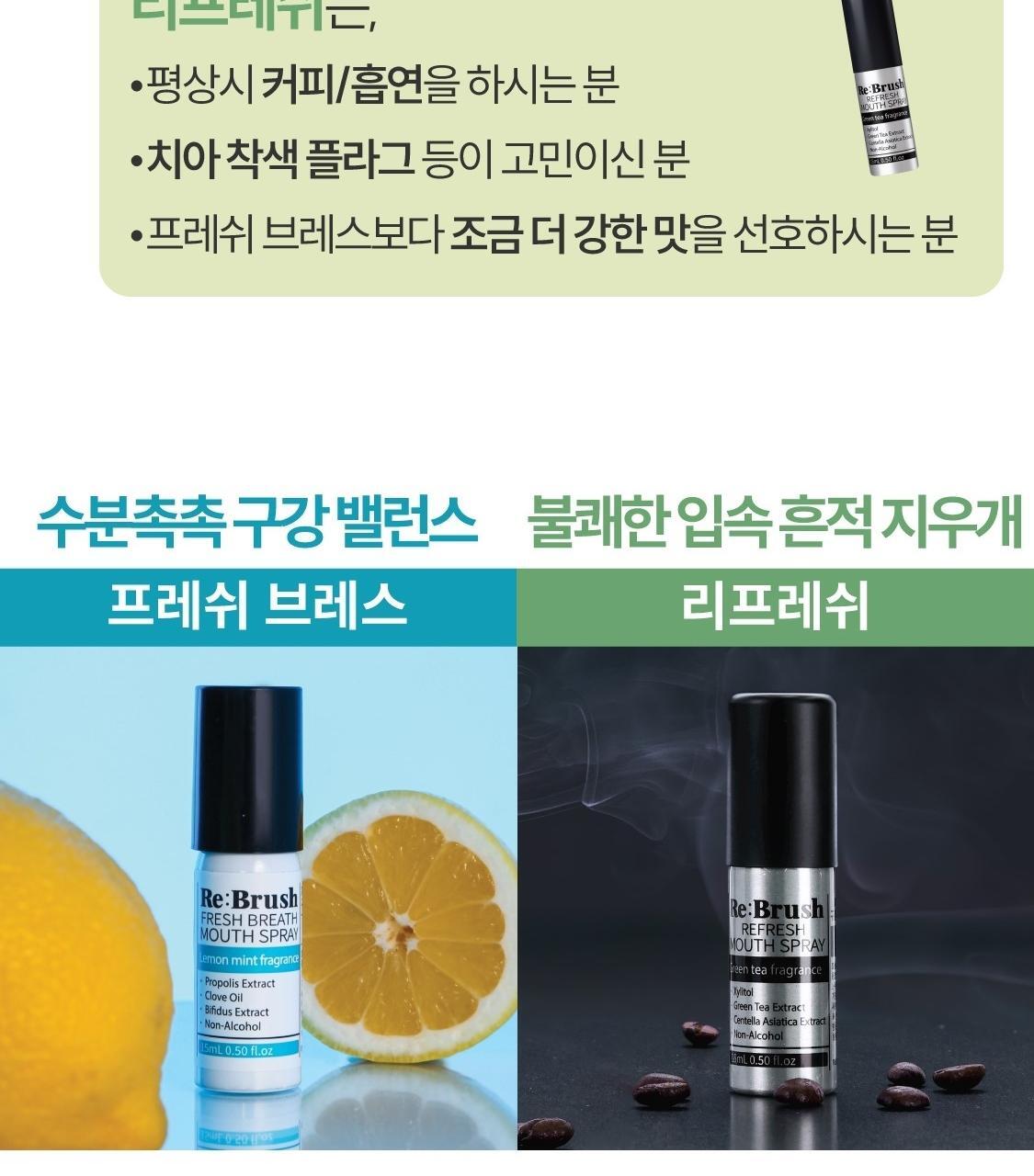 一噴除口臭 不含酒精~Rebrush Fresh Breath Oral Spray 清新口氣除菌隨身口腔噴霧15ml - 2款香味選擇