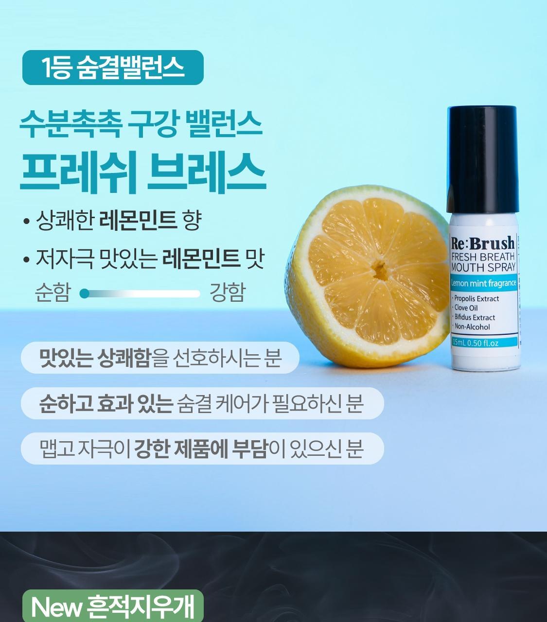 一噴除口臭 不含酒精~Rebrush Fresh Breath Oral Spray 清新口氣除菌隨身口腔噴霧15ml - 2款香味選擇