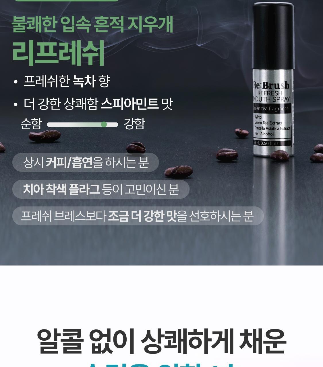 一噴除口臭 不含酒精~Rebrush Fresh Breath Oral Spray 清新口氣除菌隨身口腔噴霧15ml - 2款香味選擇