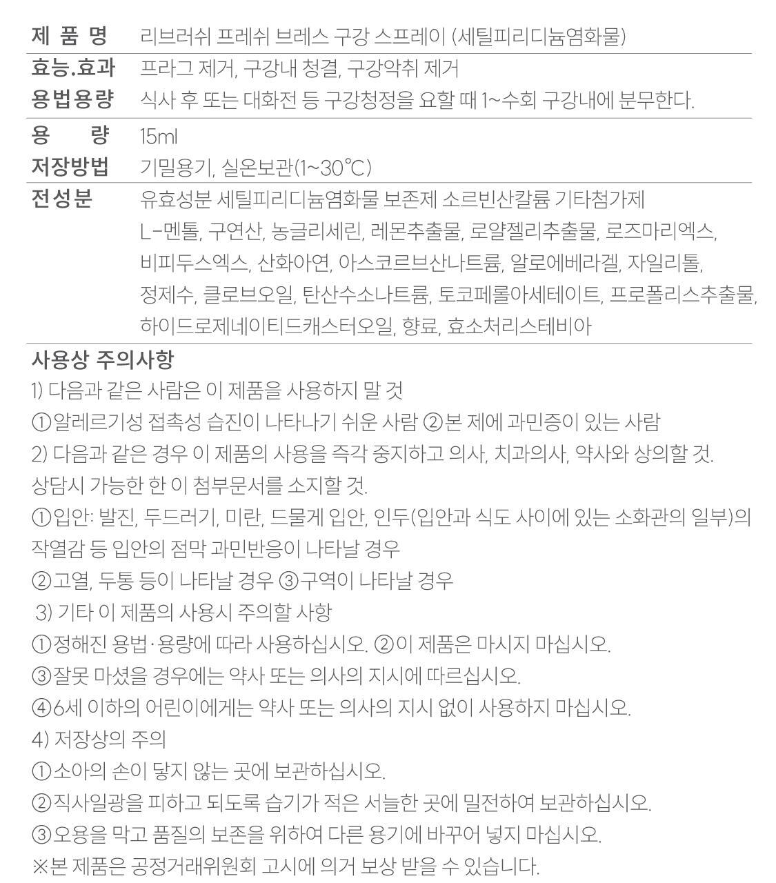 一噴除口臭 不含酒精~Rebrush Fresh Breath Oral Spray 清新口氣除菌隨身口腔噴霧15ml - 2款香味選擇