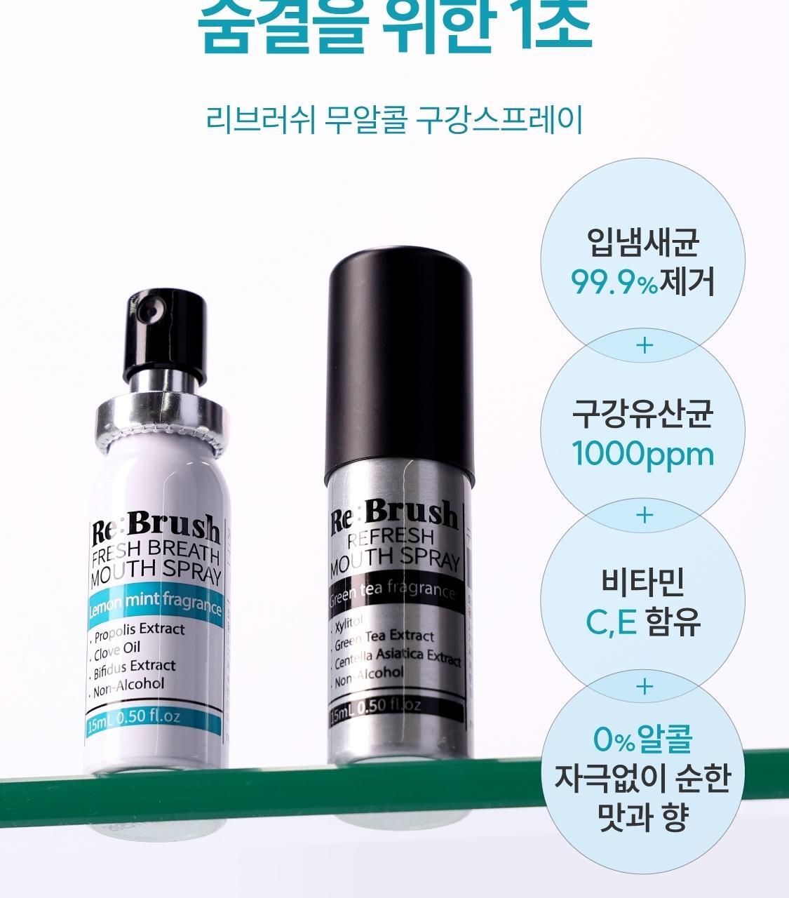 一噴除口臭 不含酒精~Rebrush Fresh Breath Oral Spray 清新口氣除菌隨身口腔噴霧15ml - 2款香味選擇