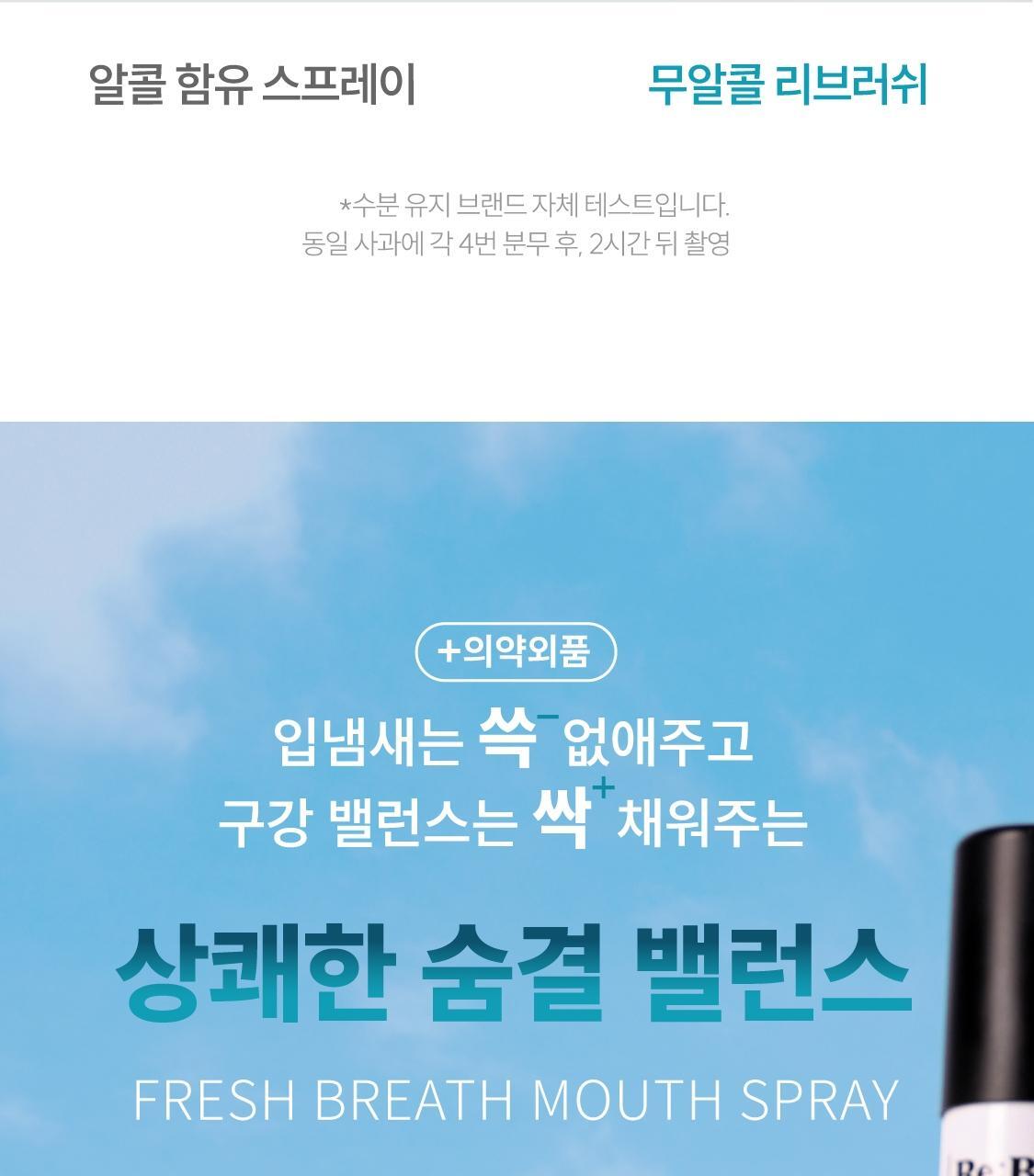 一噴除口臭 不含酒精~Rebrush Fresh Breath Oral Spray 清新口氣除菌隨身口腔噴霧15ml - 2款香味選擇