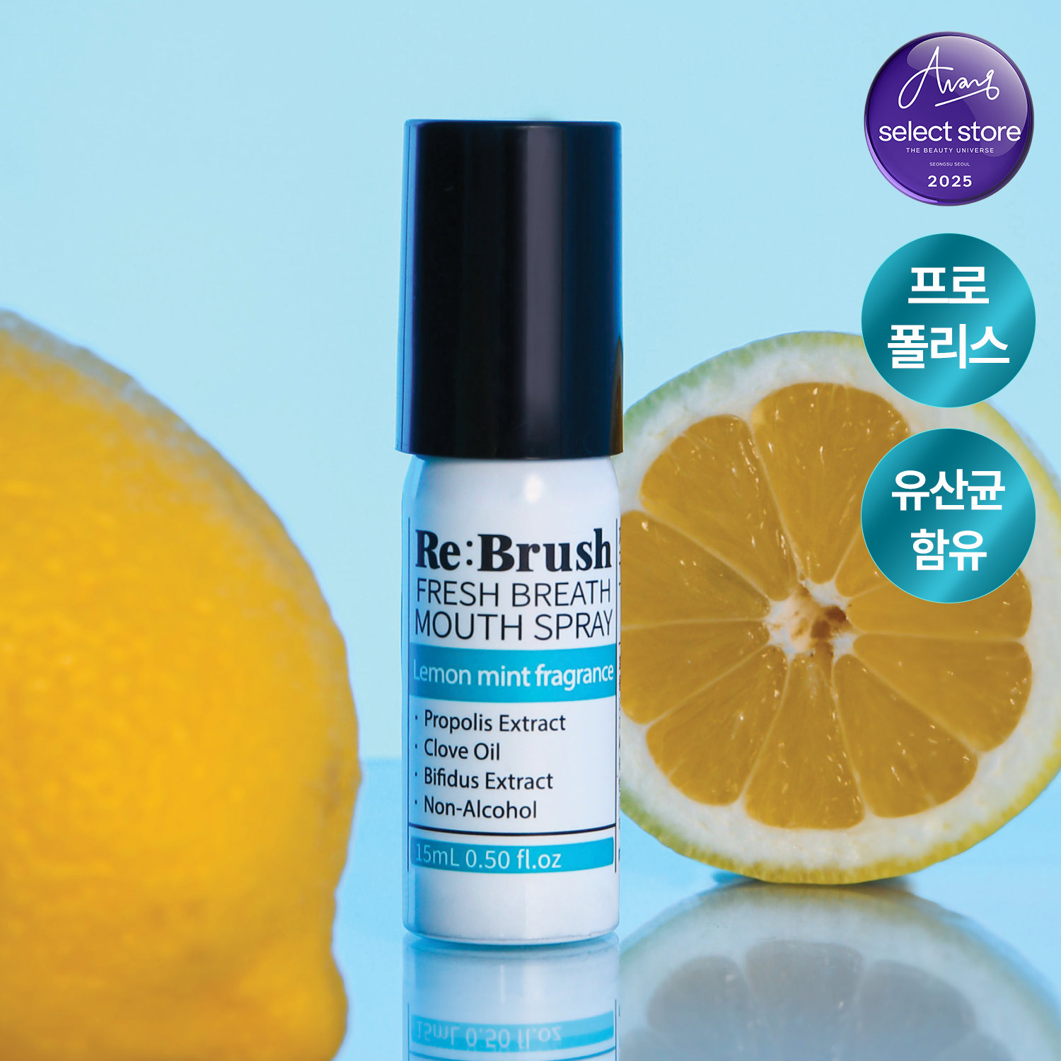 一噴除口臭 不含酒精~韓國 Rebrush Fresh Breath Oral Spray 清新口氣除菌隨身口腔噴霧15ml - 2款香味選擇 一噴除口臭 不含酒精~韓國 Rebrush Fresh Breath Oral Spray 清新口氣除菌隨身口腔噴霧15ml - 2款香味選擇