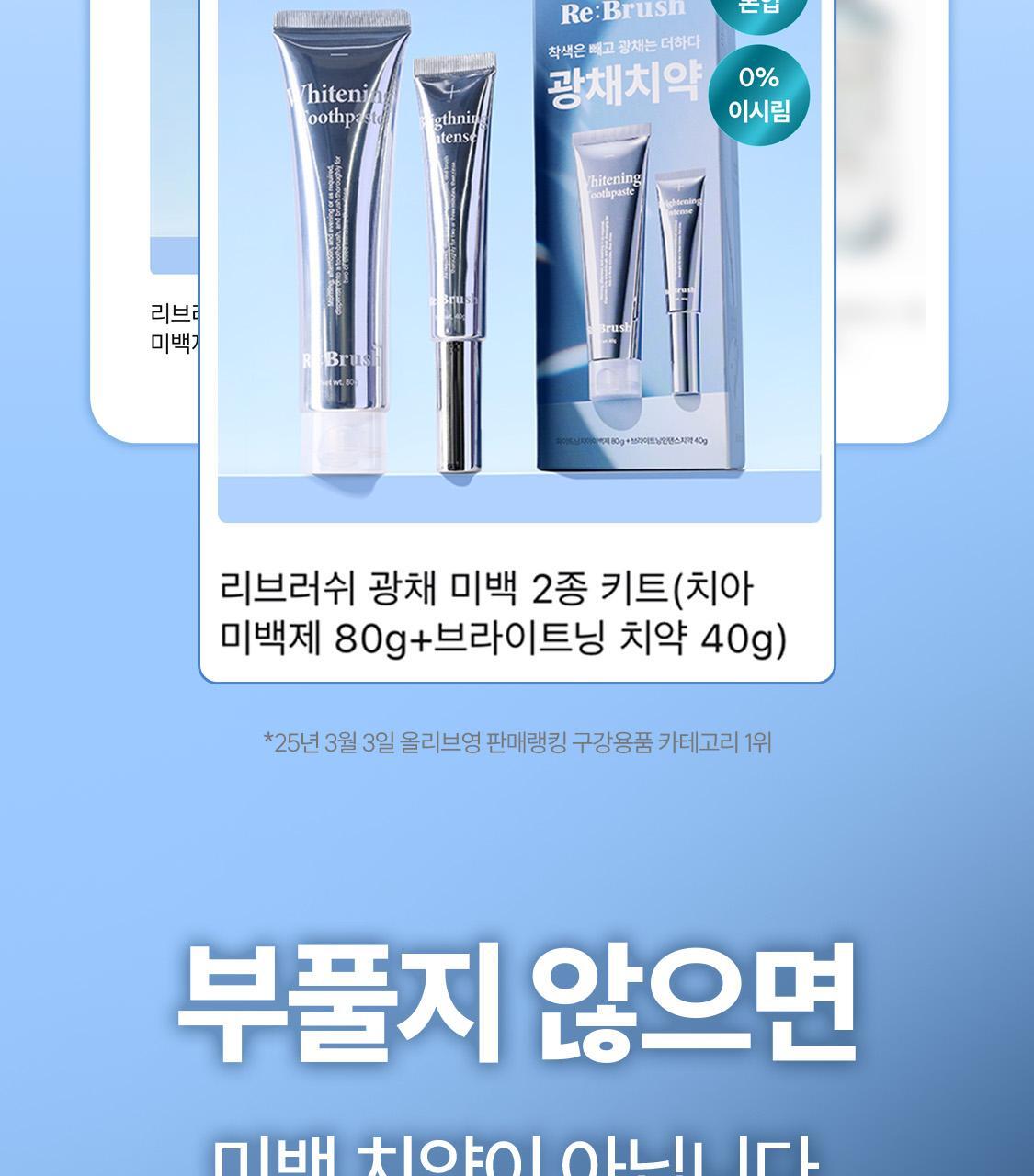 韓國 ReBrush Shine Whitening 高濃度美白牙齒2件套 (Whitening Toothpaste 美白牙膏 80g + Brightening Intense 強化亮白精華 40g)