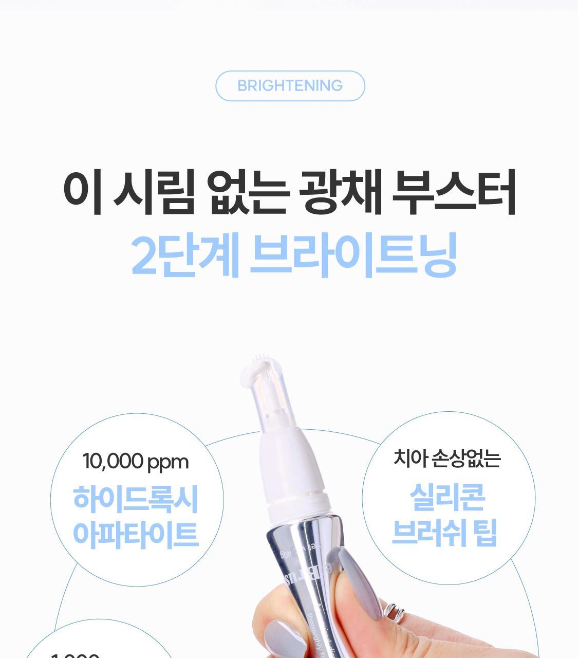 韓國 ReBrush Shine Whitening 高濃度美白牙齒2件套 (Whitening Toothpaste 美白牙膏 80g + Brightening Intense 強化亮白精華 40g)