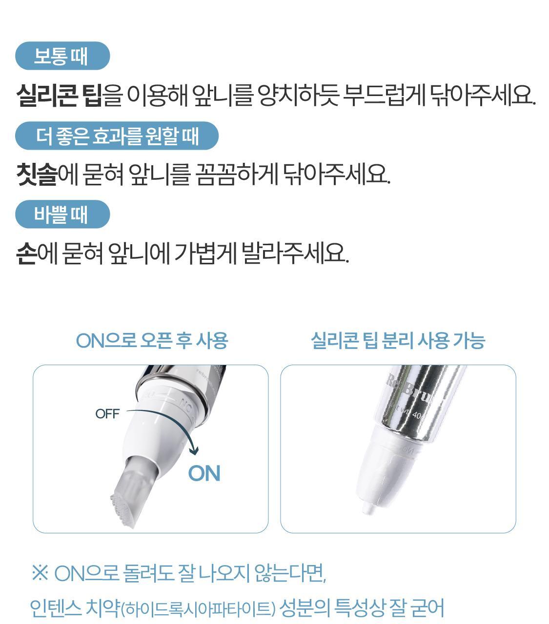 韓國 ReBrush Shine Whitening 高濃度美白牙齒2件套 (Whitening Toothpaste 美白牙膏 80g + Brightening Intense 強化亮白精華 40g)