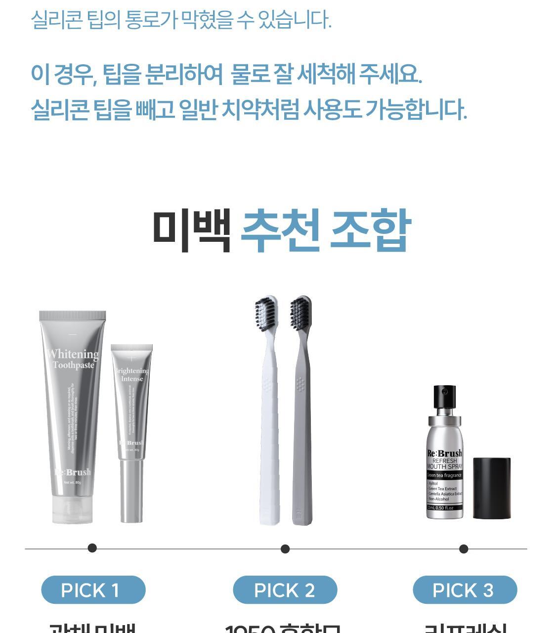 韓國 ReBrush Shine Whitening 高濃度美白牙齒2件套 (Whitening Toothpaste 美白牙膏 80g + Brightening Intense 強化亮白精華 40g)