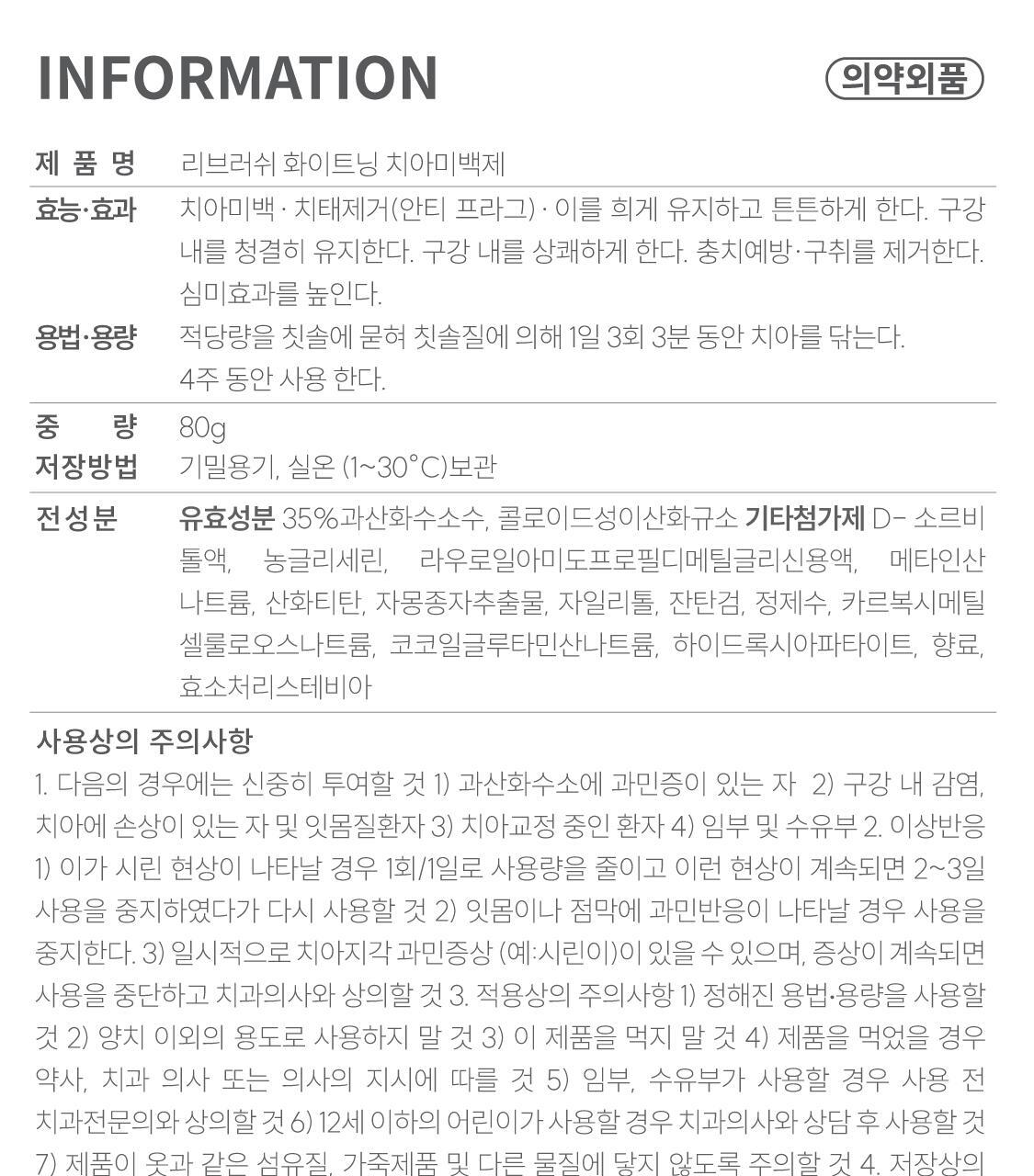 韓國 ReBrush Shine Whitening 高濃度美白牙齒2件套 (Whitening Toothpaste 美白牙膏 80g + Brightening Intense 強化亮白精華 40g)