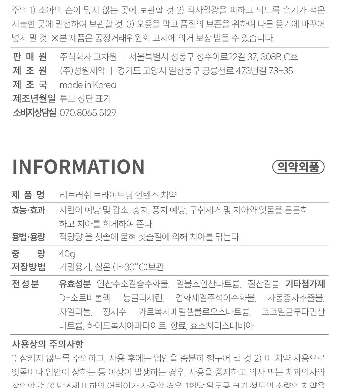 韓國 ReBrush Shine Whitening 高濃度美白牙齒2件套 (Whitening Toothpaste 美白牙膏 80g + Brightening Intense 強化亮白精華 40g)